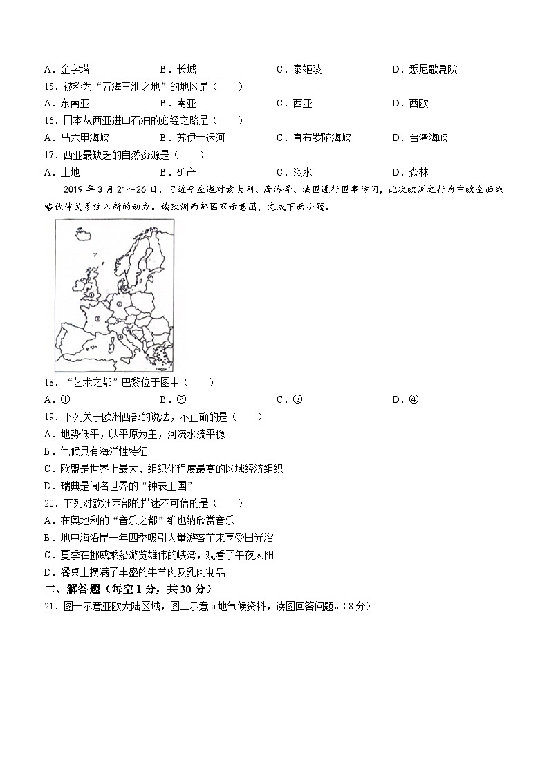 河南省商丘市虞城县2023-2024学年七年级下学期期中地理试题第3页