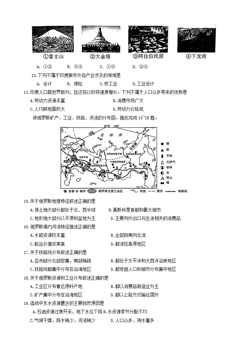 吉林省长春市九台区2023-2024学年七年级下学期期中地理试题第3页