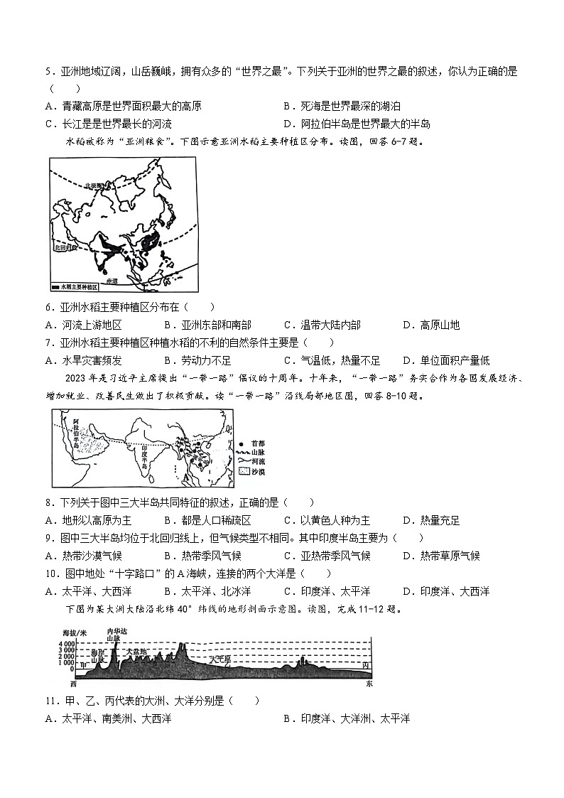 山東省濟寧市梁山縣2023--2024學年七年級下學期期中教學質量調研地理試題(無答案)第2頁
