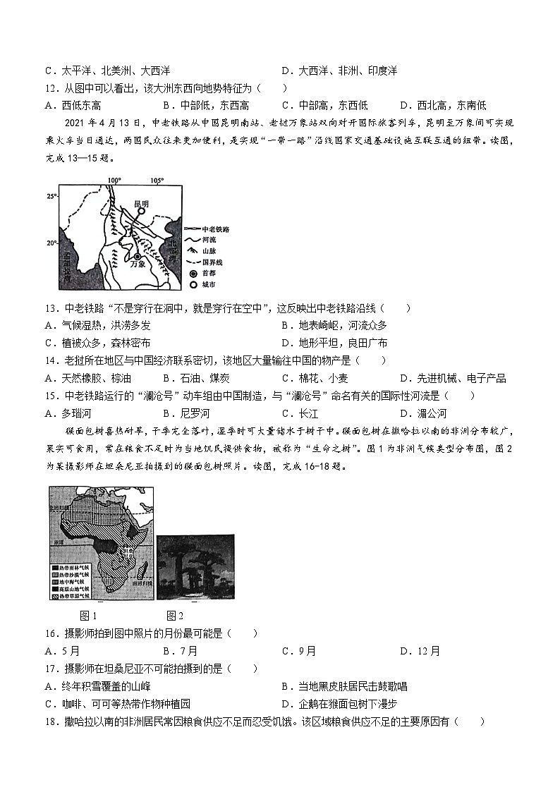 山東省濟寧市梁山縣2023--2024學年七年級下學期期中教學質量調研地理試題(無答案)第3頁