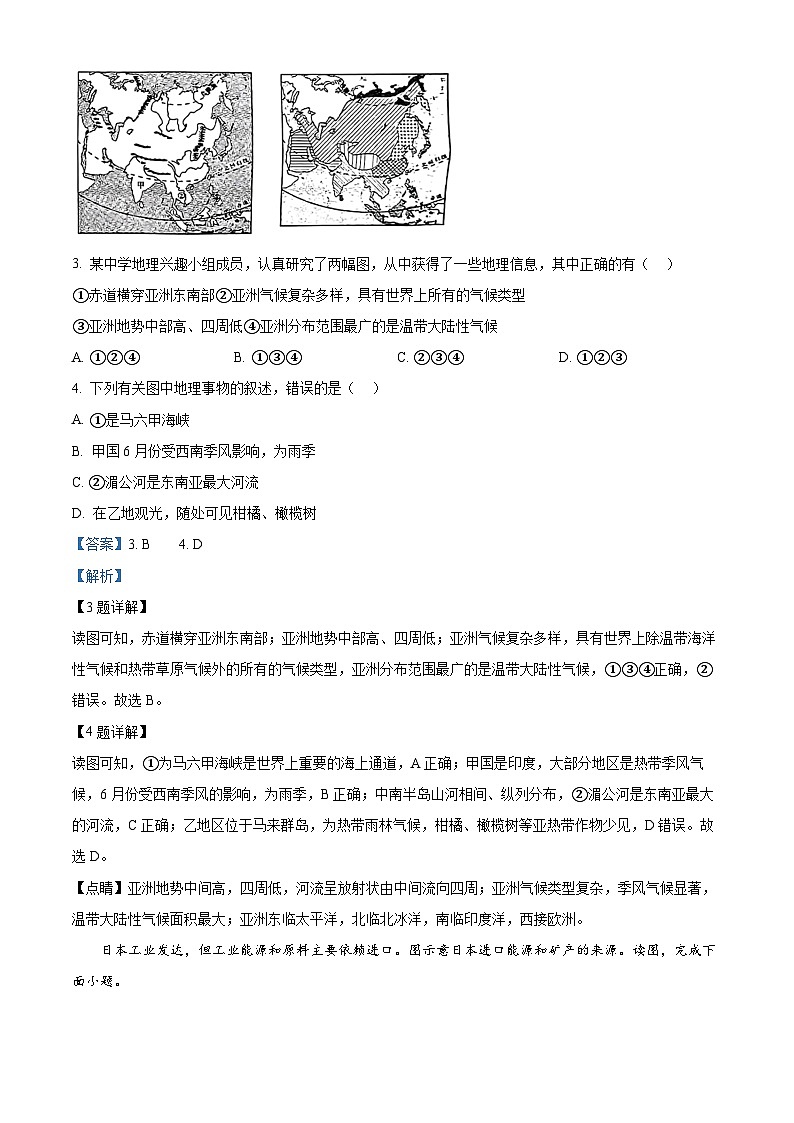 河南省洛阳市洛宁县2023-2024学年七年级下学期期中地理试题(原卷版+解析版)02