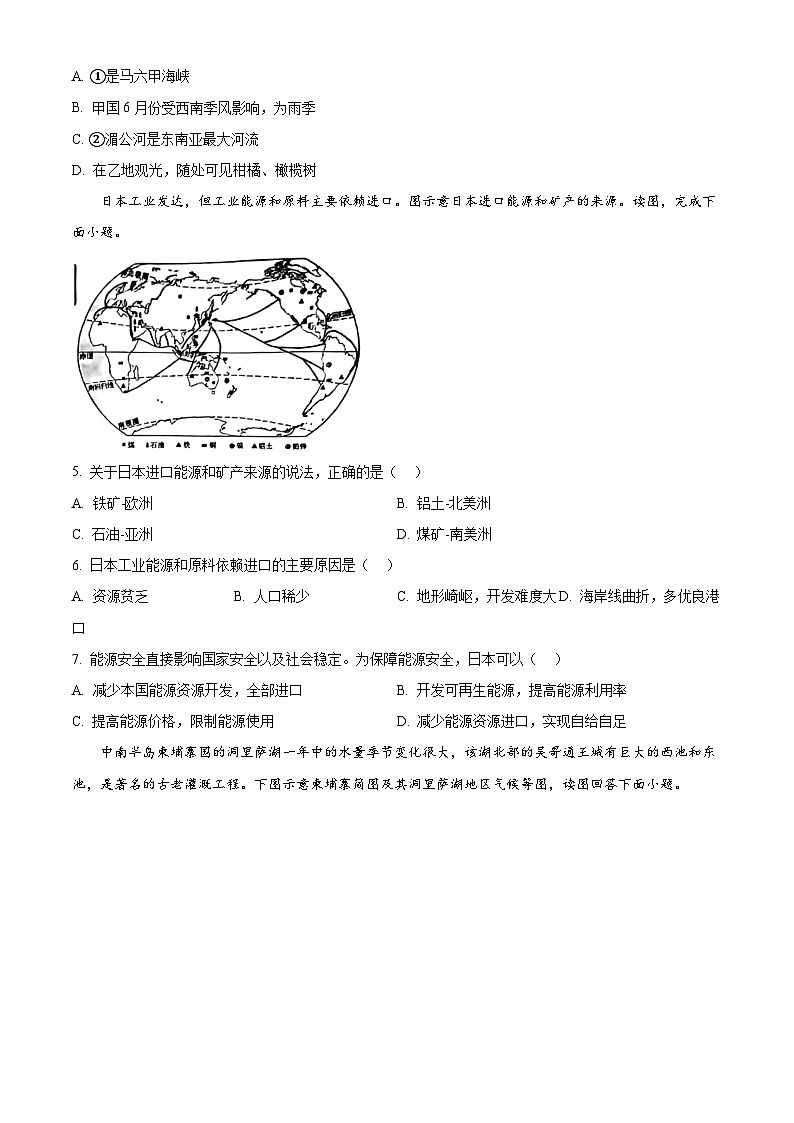 河南省洛阳市洛宁县2023-2024学年七年级下学期期中地理试题(原卷版+解析版)02