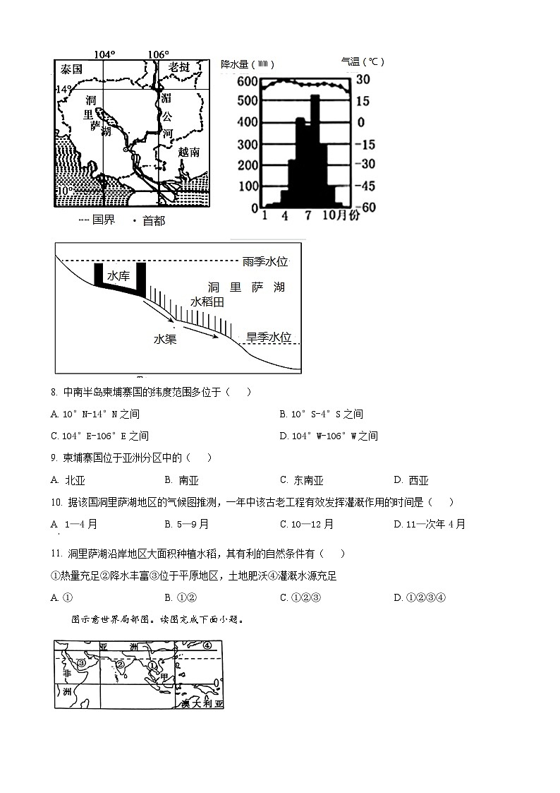 河南省洛阳市洛宁县2023-2024学年七年级下学期期中地理试题(原卷版+解析版)03