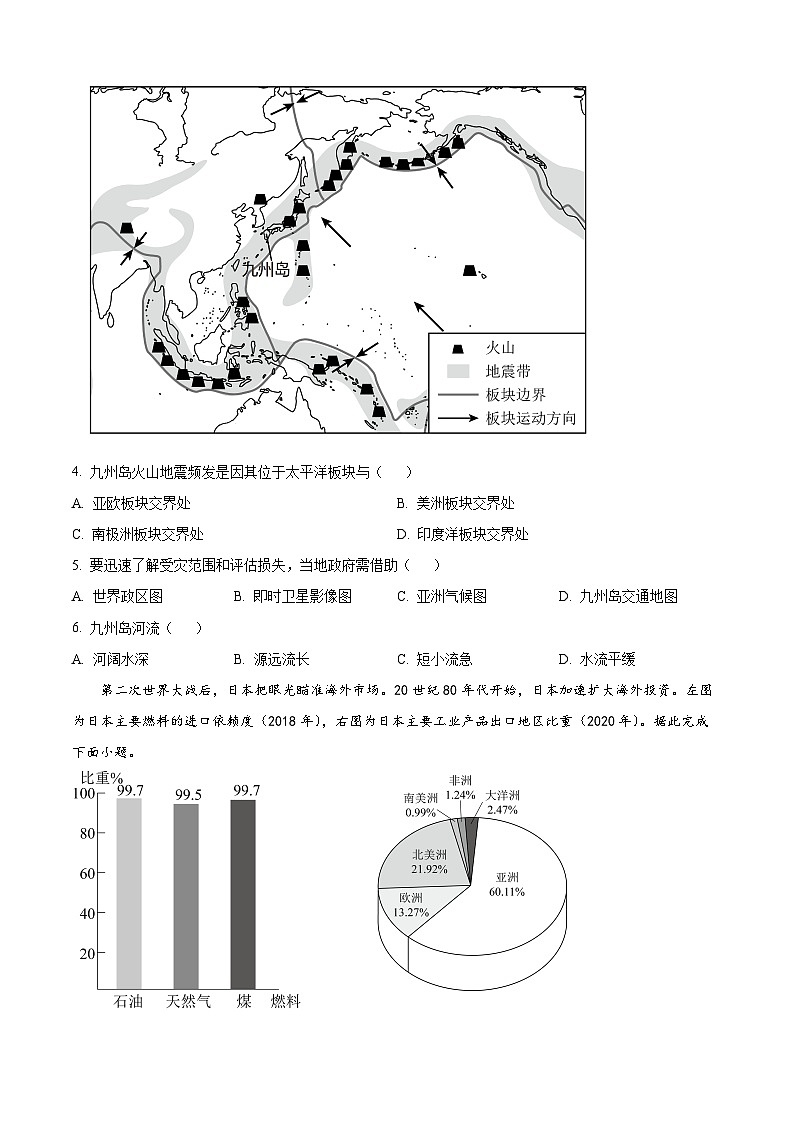 河南省南阳市新野县2023- 2024学年七年级下学期期中质量调研地理试题(原卷版)第2页