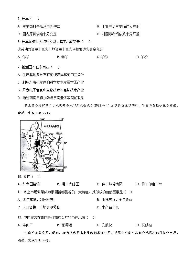 河南省南阳市新野县2023- 2024学年七年级下学期期中质量调研地理试题(原卷版)第3页