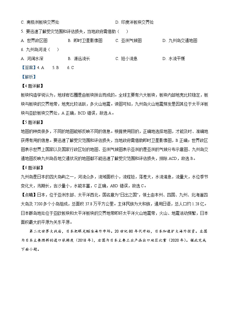河南省南阳市新野县2023- 2024学年七年级下学期期中质量调研地理试题(解析版)第3页