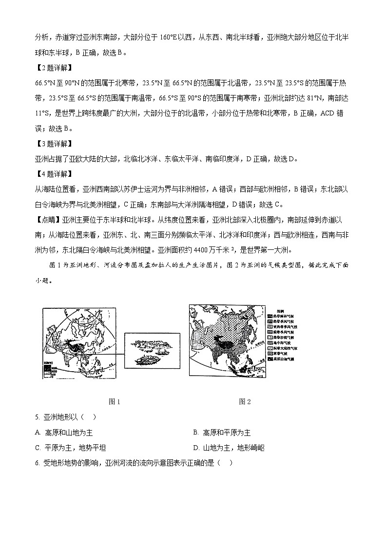 山东省临沂市沂水县2023-2024学年七年级下学期期中考试地理试题(解析版)第2页