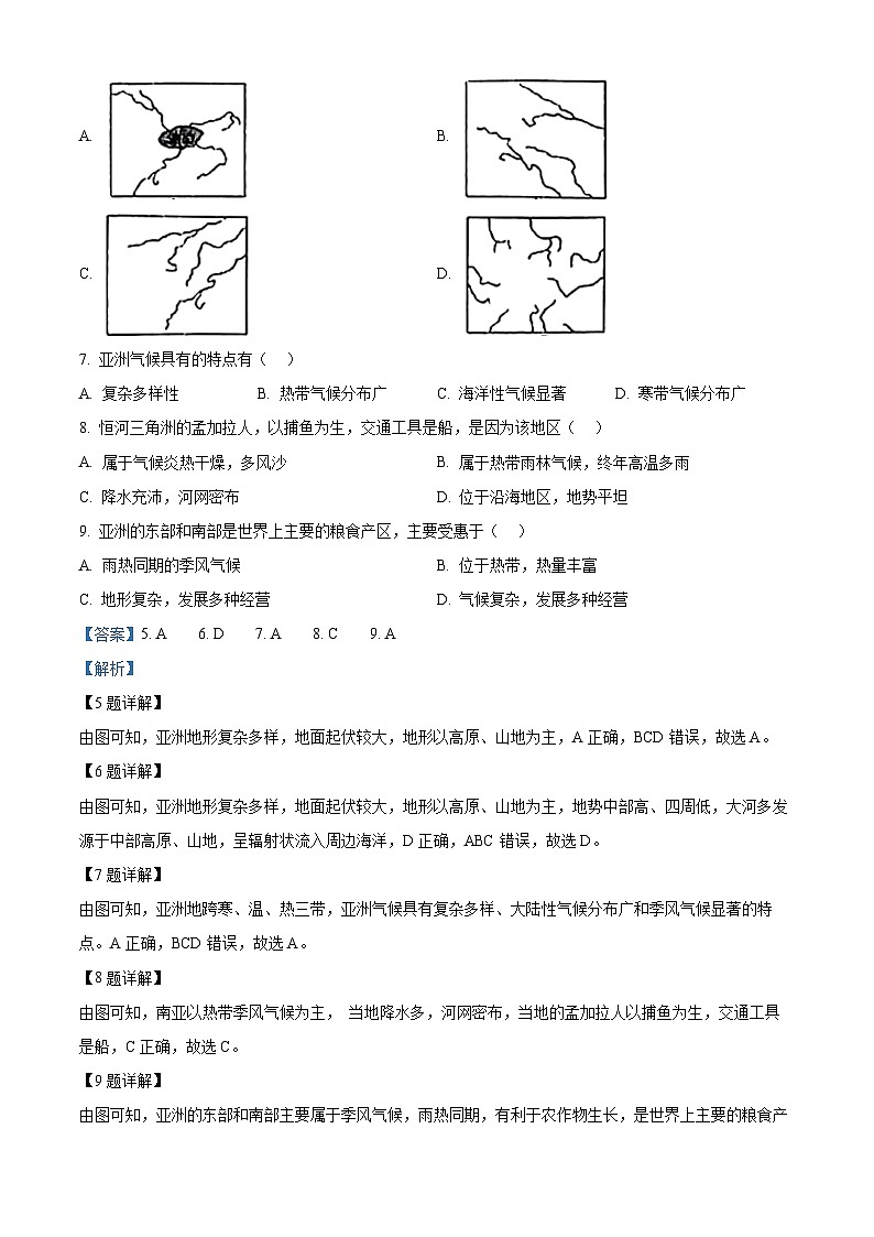 山东省临沂市沂水县2023-2024学年七年级下学期期中考试地理试题(解析版)第3页