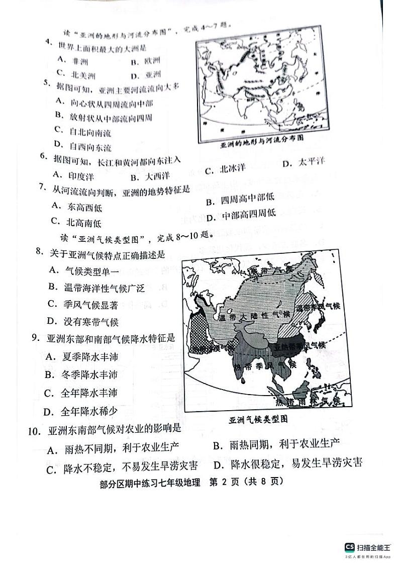 天津市宝坻区2023-2024学年七年级下学期期中地理试题第2页