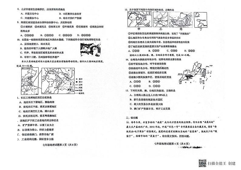 山东省肥城市2023-2024学年七年级(五四学制)下学期期中考试地理试题02