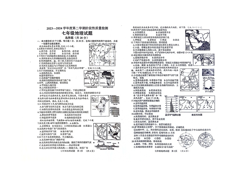 山东省菏泽市鄄城县2023-2024学年七年级下学期期中地理试题01