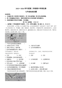 山东省济宁市金乡县2023-2024学年七年级下学期期中地理试题+
