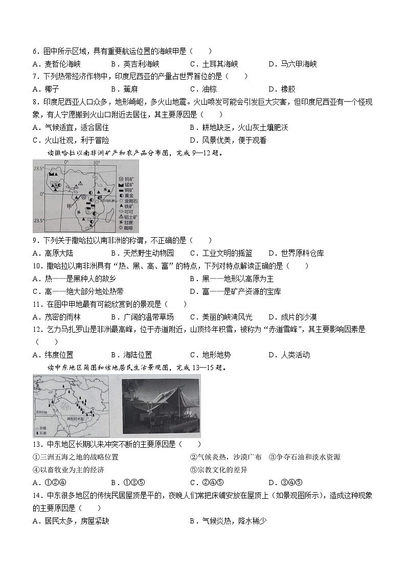 山東省濟(jì)寧市金鄉(xiāng)縣2023-2024學(xué)年七年級下學(xué)期期中地理試題+第2頁