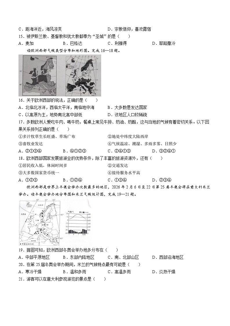 山東省濟(jì)寧市金鄉(xiāng)縣2023-2024學(xué)年七年級下學(xué)期期中地理試題+第3頁