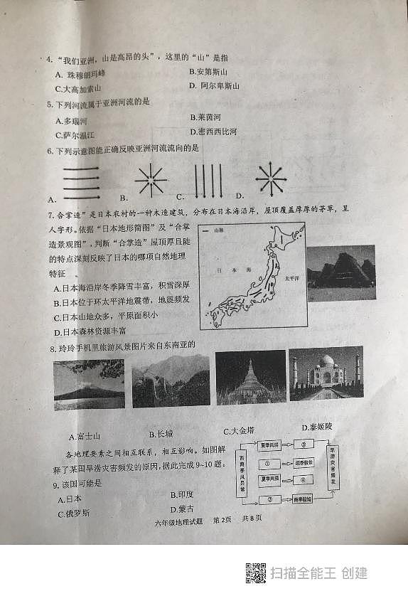 山东省泰安市东平县2023-2024学年六年级(五四学制)下学期期中地理+试题第2页