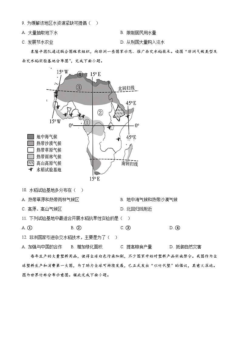 广东省佛山市顺德区容桂街道初中2023-2024学年七年级下学期期中地理试题(原卷版)第3页
