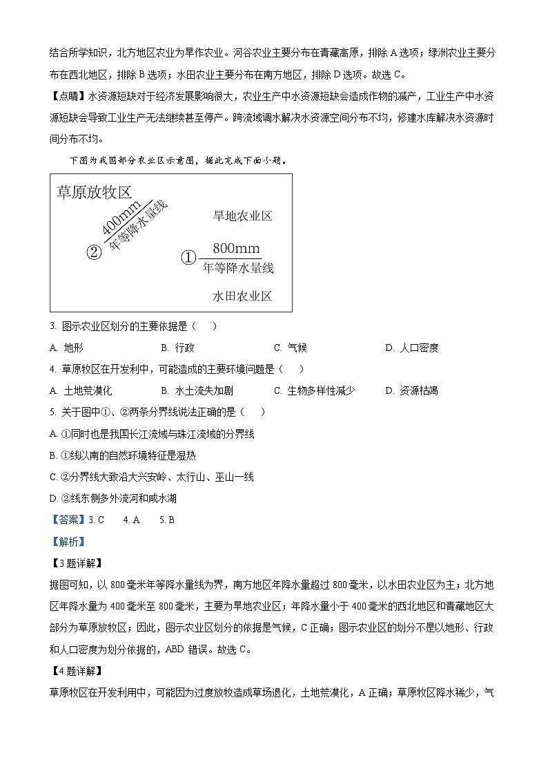 河南省信阳市固始县2023-2024学年八年级下学期期中地理试题(解析版)第2页