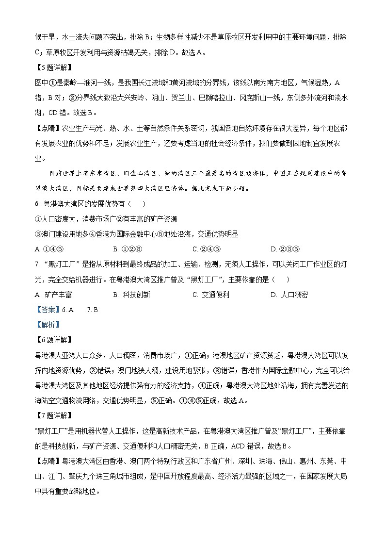 河南省信阳市固始县2023-2024学年八年级下学期期中地理试题(解析版)第3页