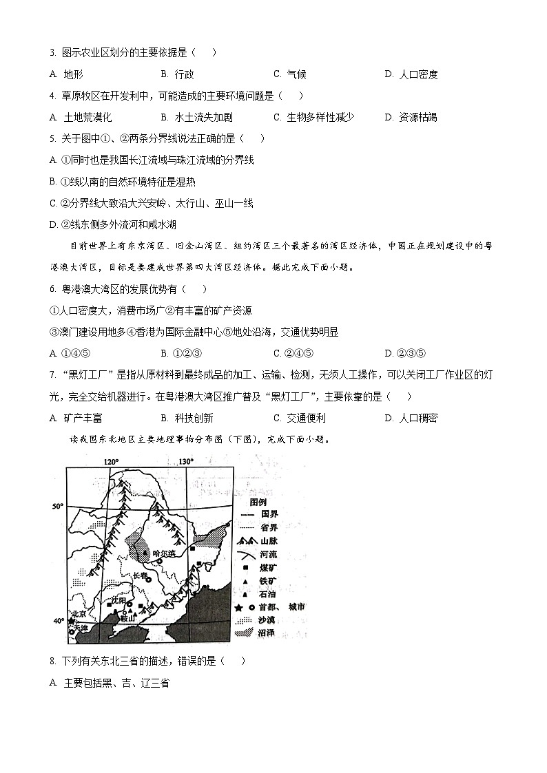 河南省信阳市固始县2023-2024学年八年级下学期期中地理试题(原卷版)第2页