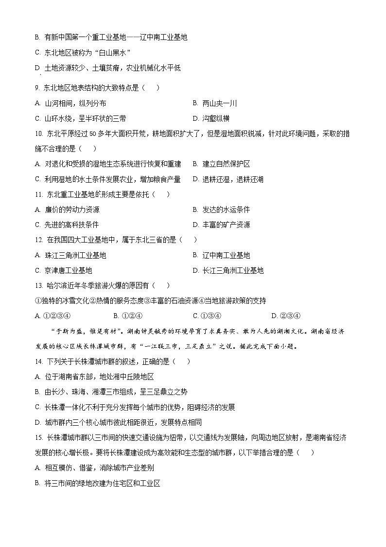 河南省信阳市固始县2023-2024学年八年级下学期期中地理试题(原卷版)第3页