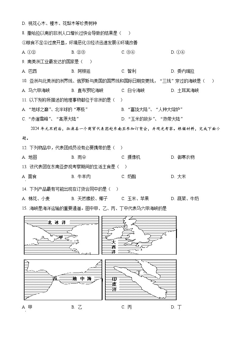 湖南省怀化市溆浦县圣达学校2023-2024学年七年级下学期期中地理试题(原卷版+解析版)02