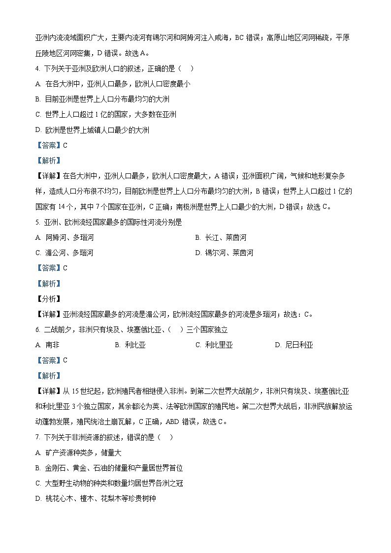 湖南省怀化市溆浦县圣达学校2023-2024学年七年级下学期期中地理试题(原卷版+解析版)02