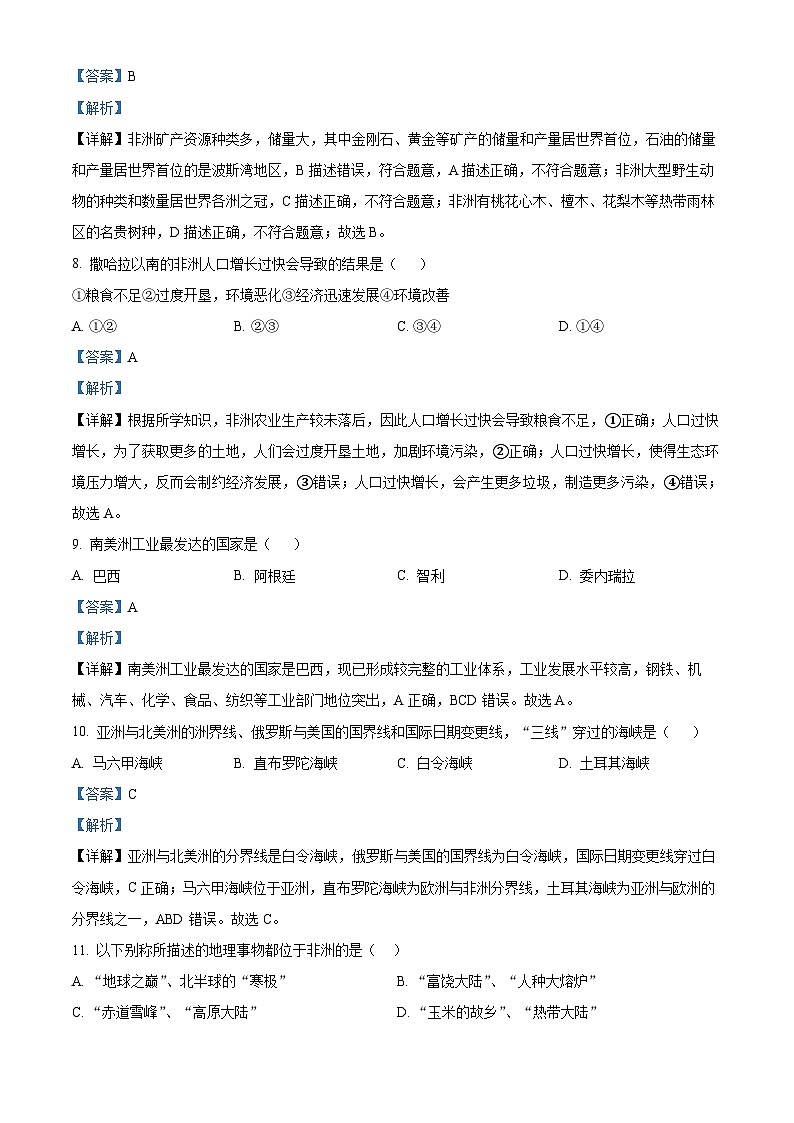 湖南省怀化市溆浦县圣达学校2023-2024学年七年级下学期期中地理试题(原卷版+解析版)03