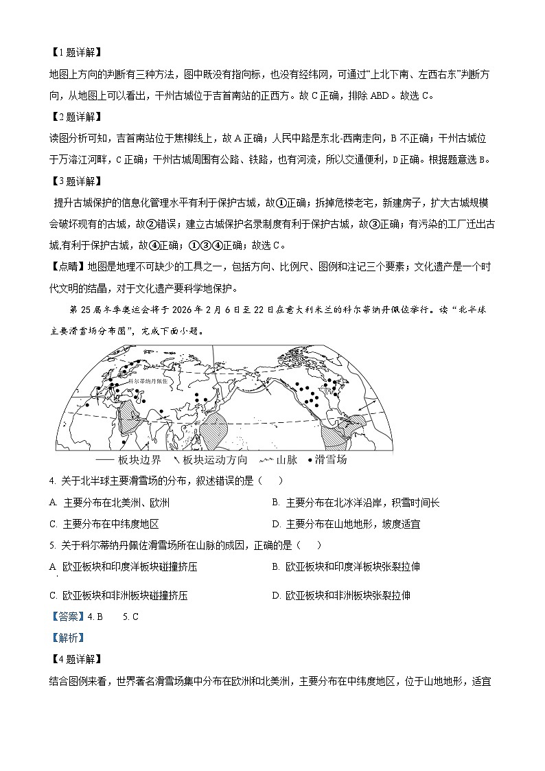 湖南省永州市新田县2023-2024学年八年级下学期期中地理试题(解析版)第2页