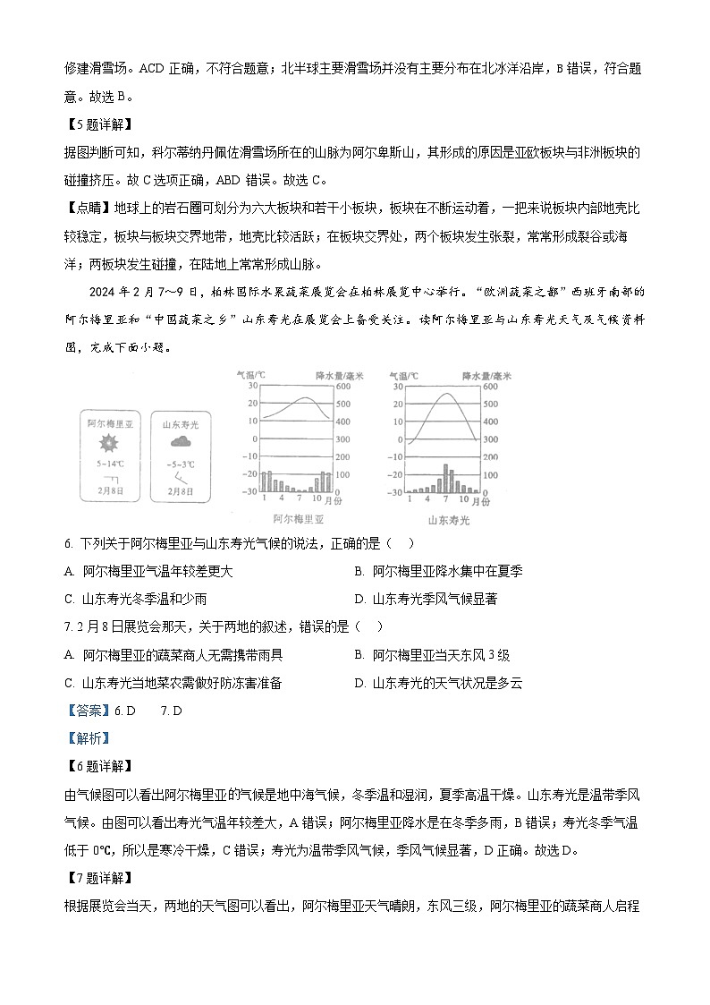 湖南省永州市新田县2023-2024学年八年级下学期期中地理试题(解析版)第3页