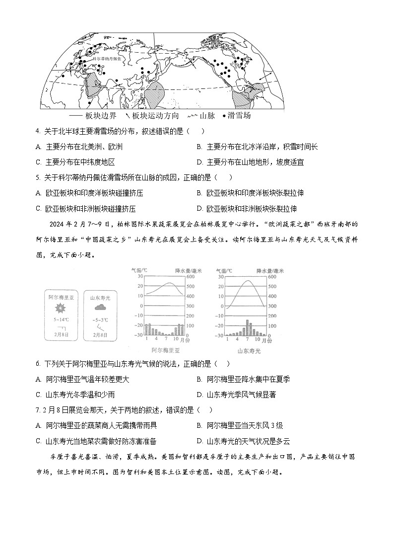 湖南省永州市新田县2023-2024学年八年级下学期期中地理试题(原卷版)第2页