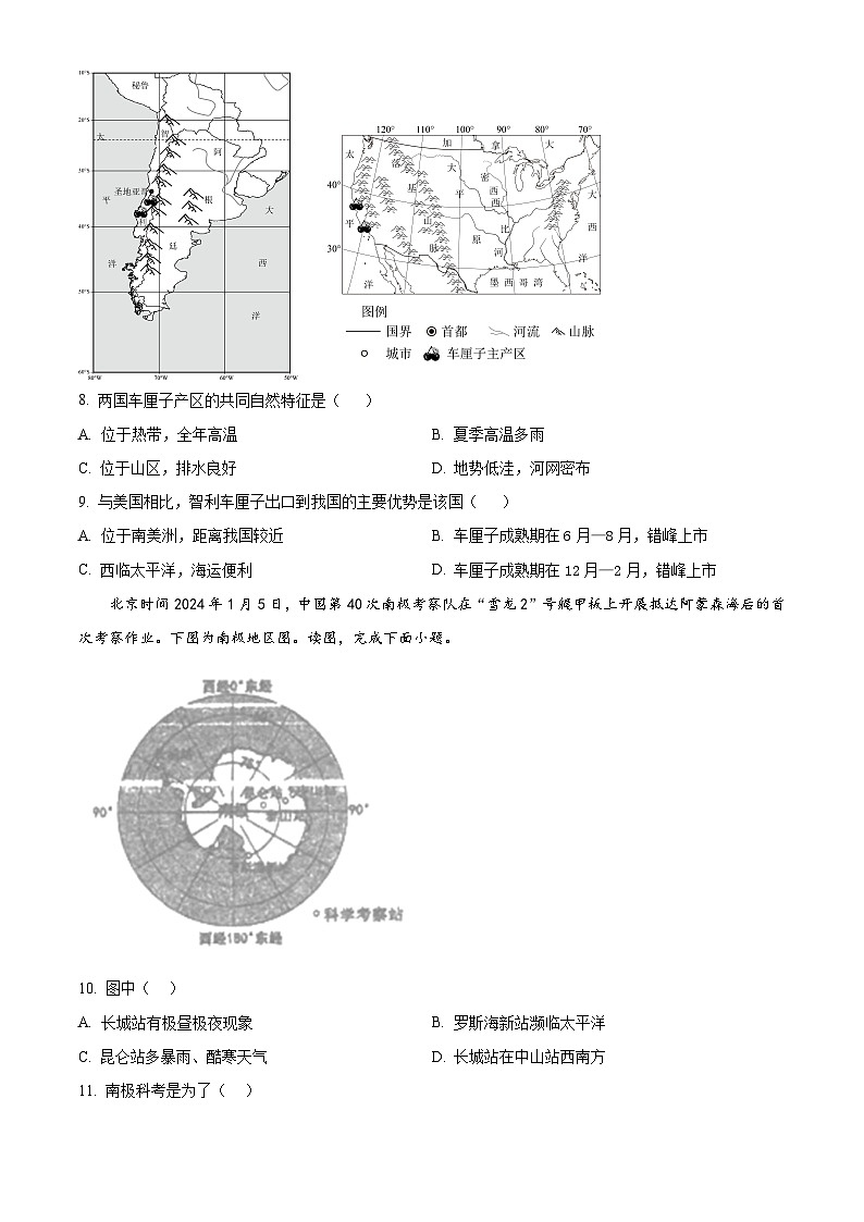湖南省永州市新田县2023-2024学年八年级下学期期中地理试题(原卷版)第3页