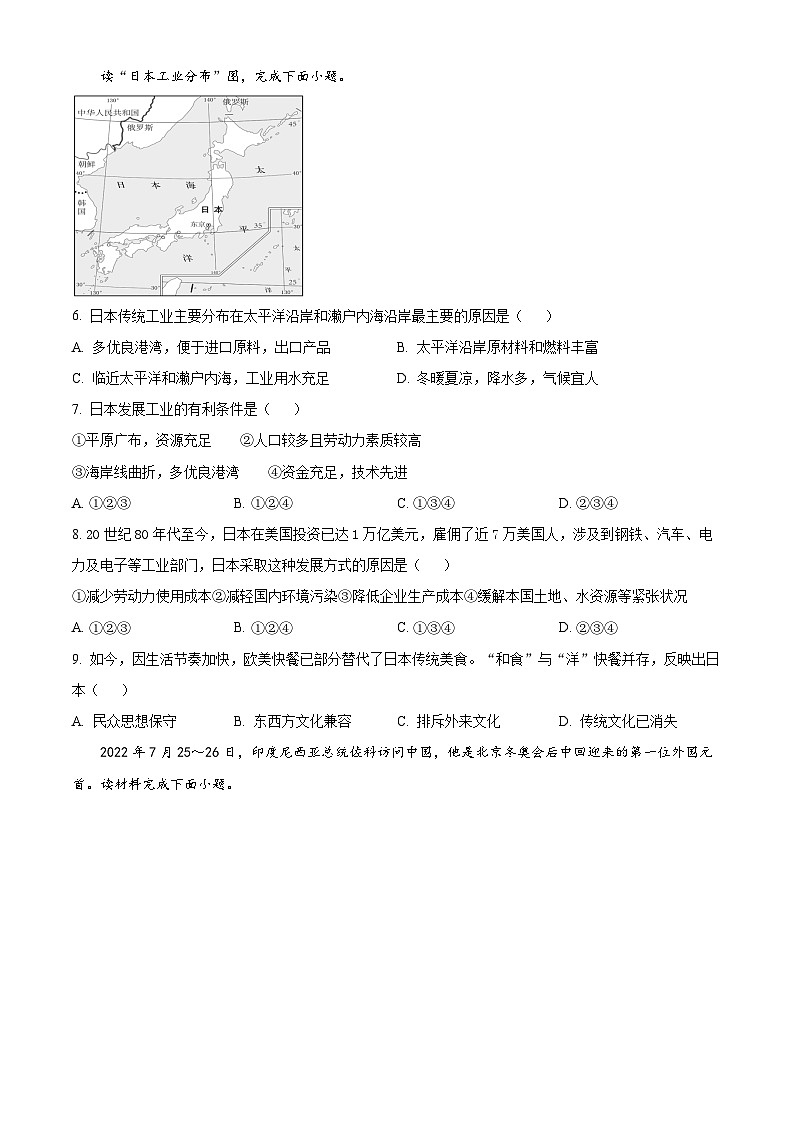 江苏省东台市第五教育联盟2023-2024学年七年级下学期期中地理试卷(原卷版)第2页