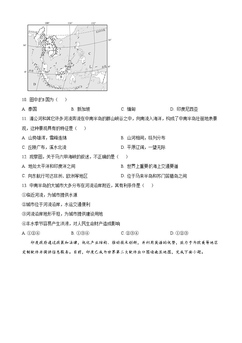 江苏省东台市第五教育联盟2023-2024学年七年级下学期期中地理试卷(原卷版)第3页