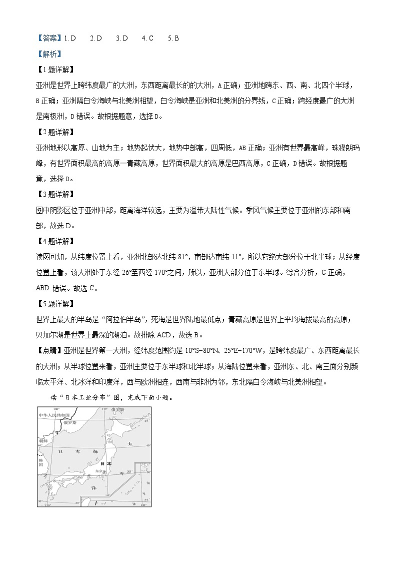 江苏省东台市第五教育联盟2023-2024学年七年级下学期期中地理试卷(解析版)第2页