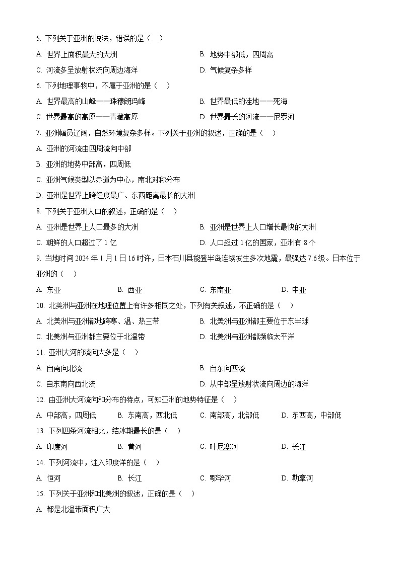 江西省南昌市2023-2024学年七年级下学期期中地理试题(解析版)第2页