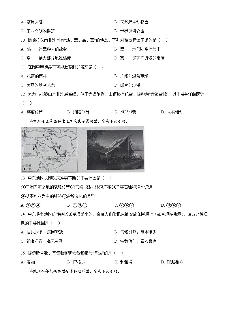 山東省濟寧市金鄉(xiāng)縣2023-2024學年七年級下學期期中地理試題 （原卷版）第3頁