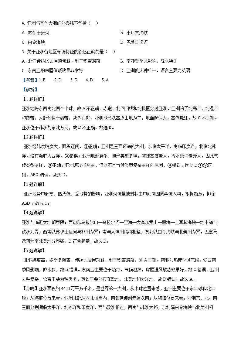 山東省濟寧市金鄉(xiāng)縣2023-2024學年七年級下學期期中地理試題 （解析版）第2頁