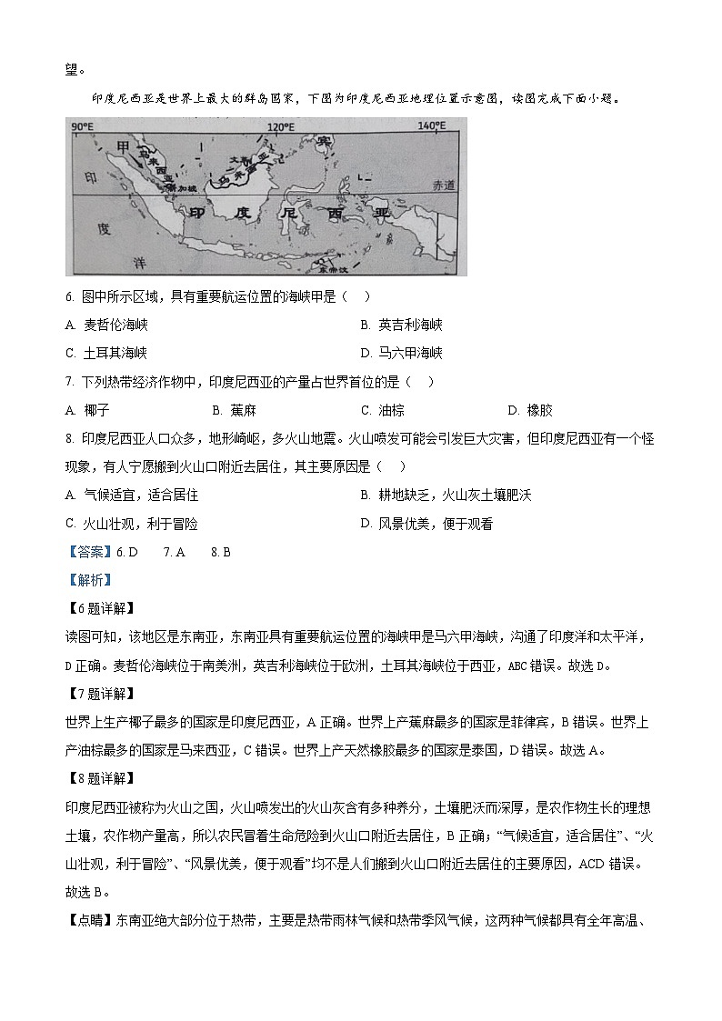 山東省濟寧市金鄉(xiāng)縣2023-2024學年七年級下學期期中地理試題 （解析版）第3頁
