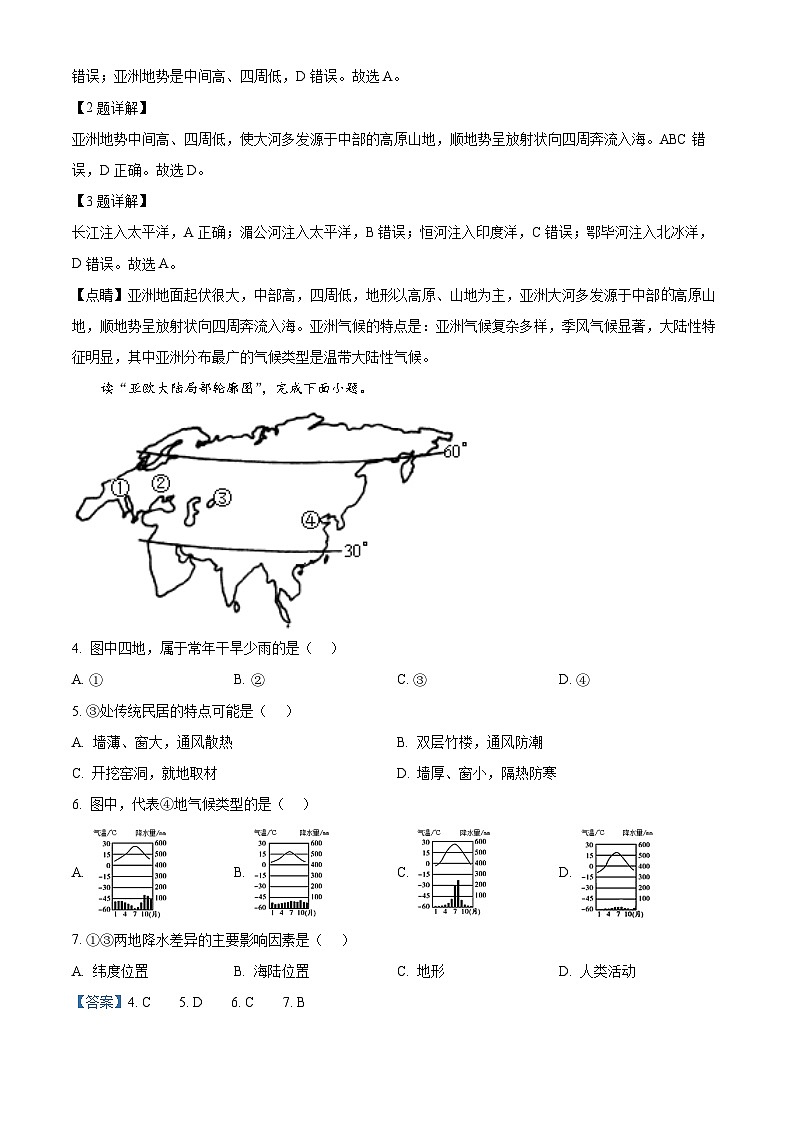 江西省赣州市崇义县2023-2024学年七年级下学期期中地理试题(原卷版+解析版)02
