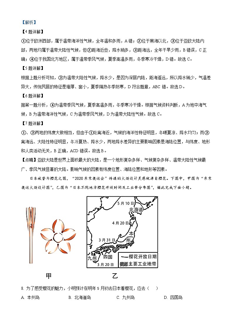 江西省赣州市崇义县2023-2024学年七年级下学期期中地理试题(原卷版+解析版)03