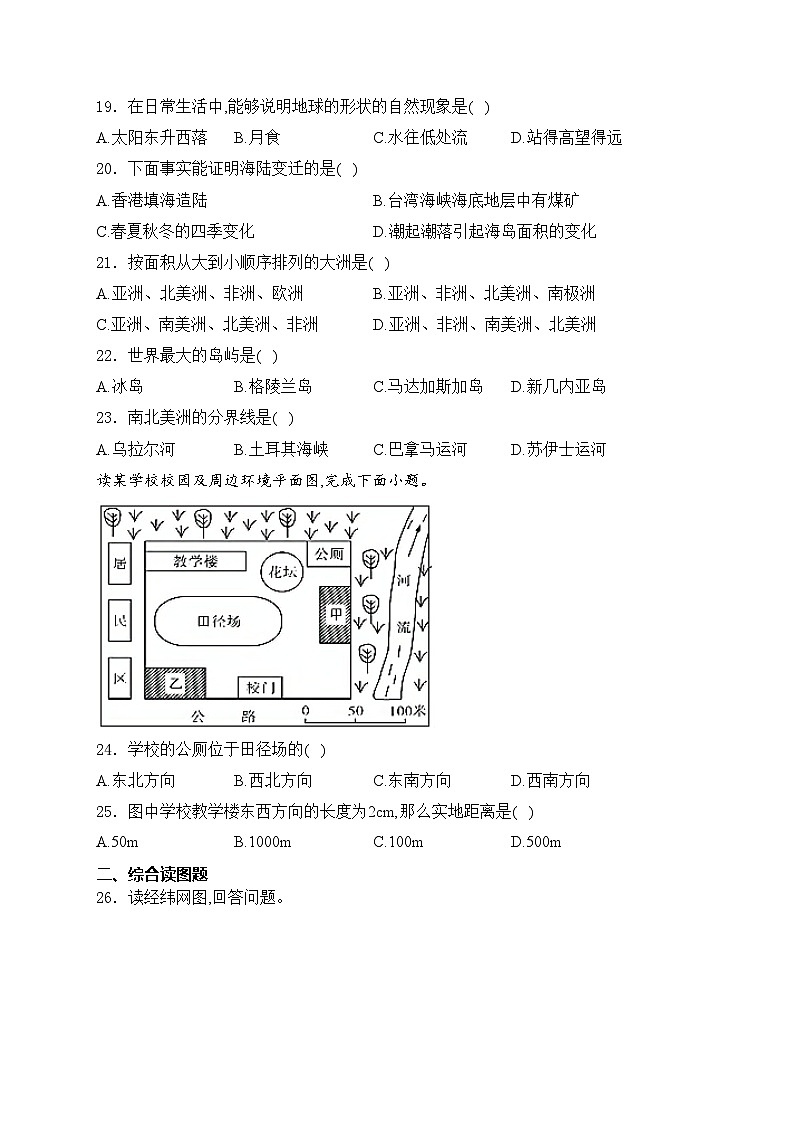 溆浦县第一中学2023-2024学年七年级上学期期中考试地理试卷(含答案)03