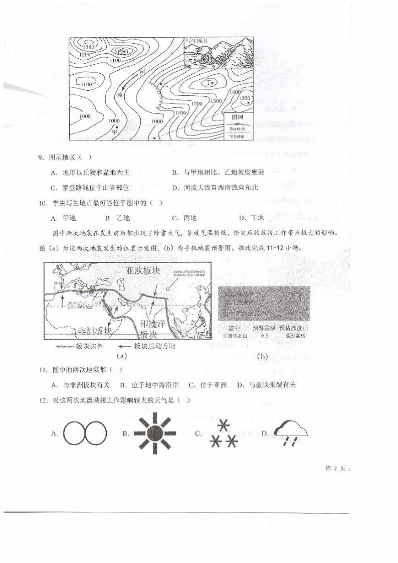 2024年宁夏回族自治区中卫市中宁县中考三模地理试题第3页