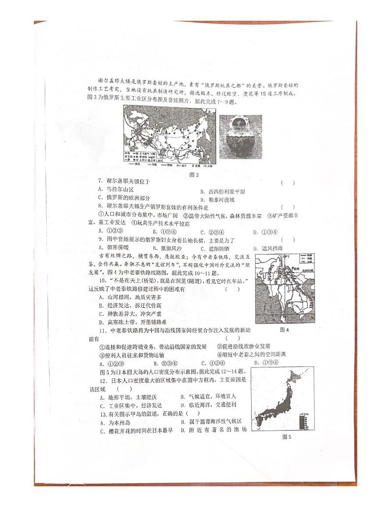 河南省郑州市郑州高新技术产业开发区实验中学2023-2024学年七年级下学期期中地理试题第2页