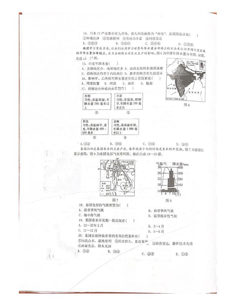 河南省郑州市郑州高新技术产业开发区实验中学2023-2024学年七年级下学期期中地理试题第3页