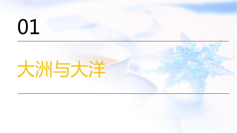 中考地理复习专题三陆地和海洋课件第2页