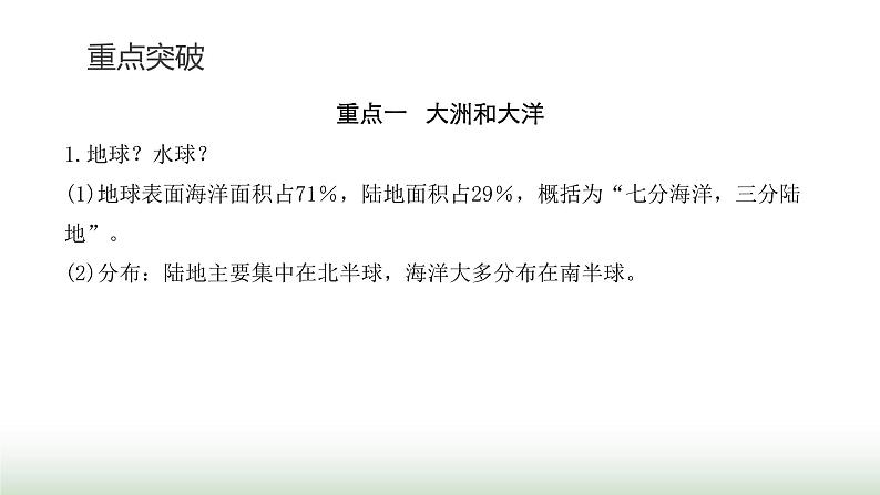 中考地理复习专题三陆地和海洋课件第3页
