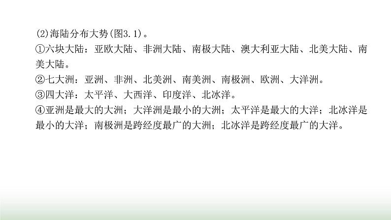 中考地理复习专题三陆地和海洋课件第5页