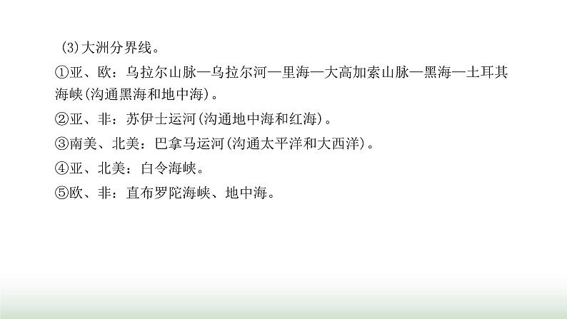 中考地理复习专题三陆地和海洋课件第7页