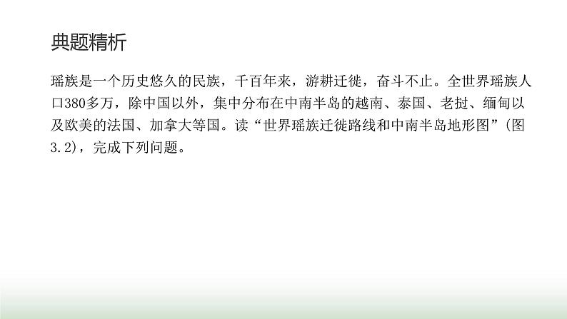 中考地理复习专题三陆地和海洋课件第8页