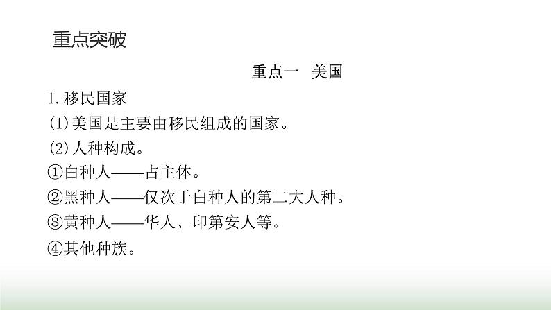 中考地理复习专题九西半球的国家极地地区课件第3页